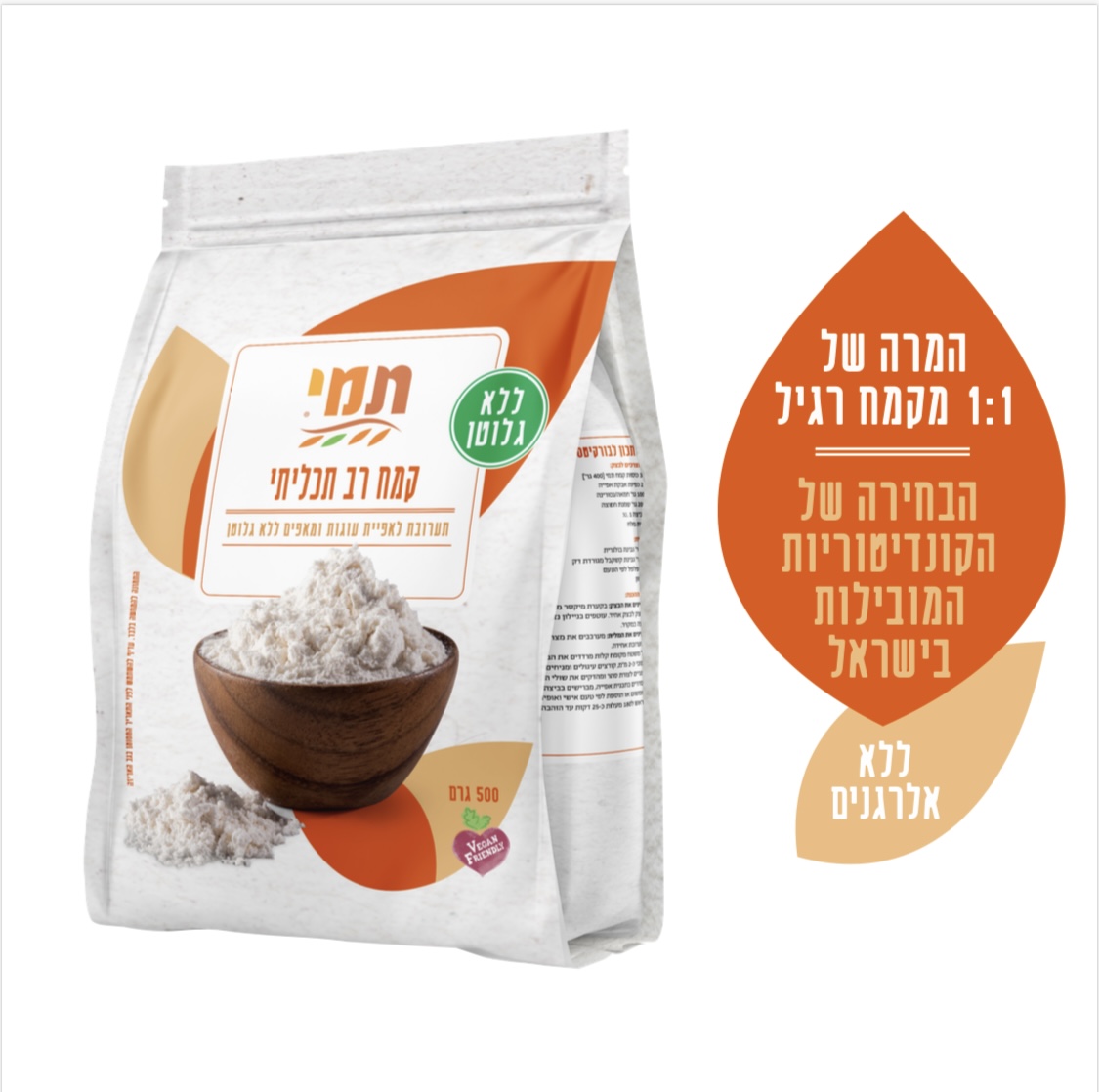 קמח תמי רב תכליתי ללא גלוטן כשל"פ | תמי