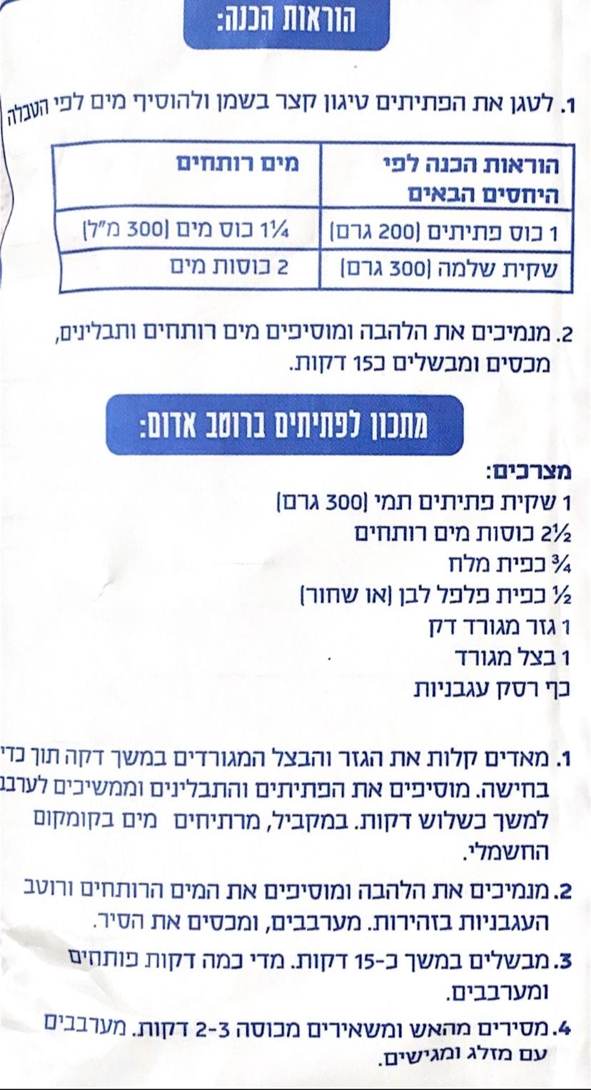 פתיתים ללא גלוטן כשל"פ | תמי