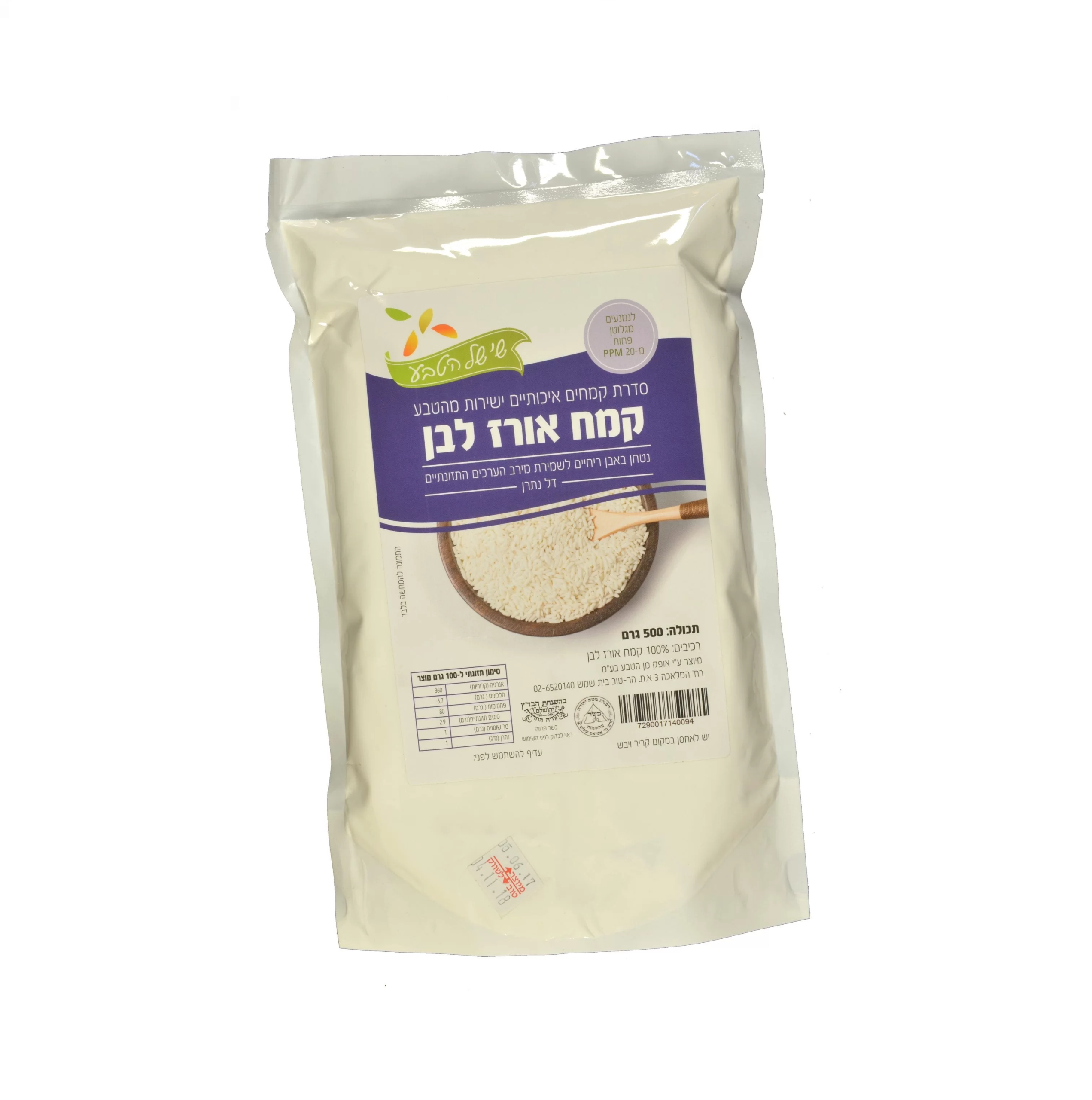 קמח אורז לבן ללא גלוטן | שי של הטבע