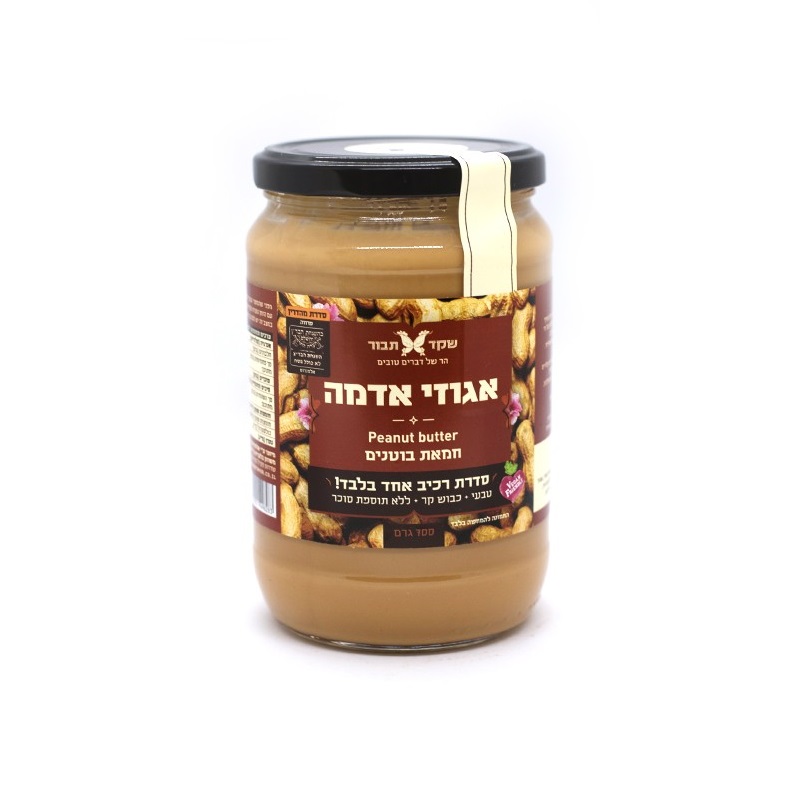חמאת בוטנים ללא גלוטן | שקד תבור