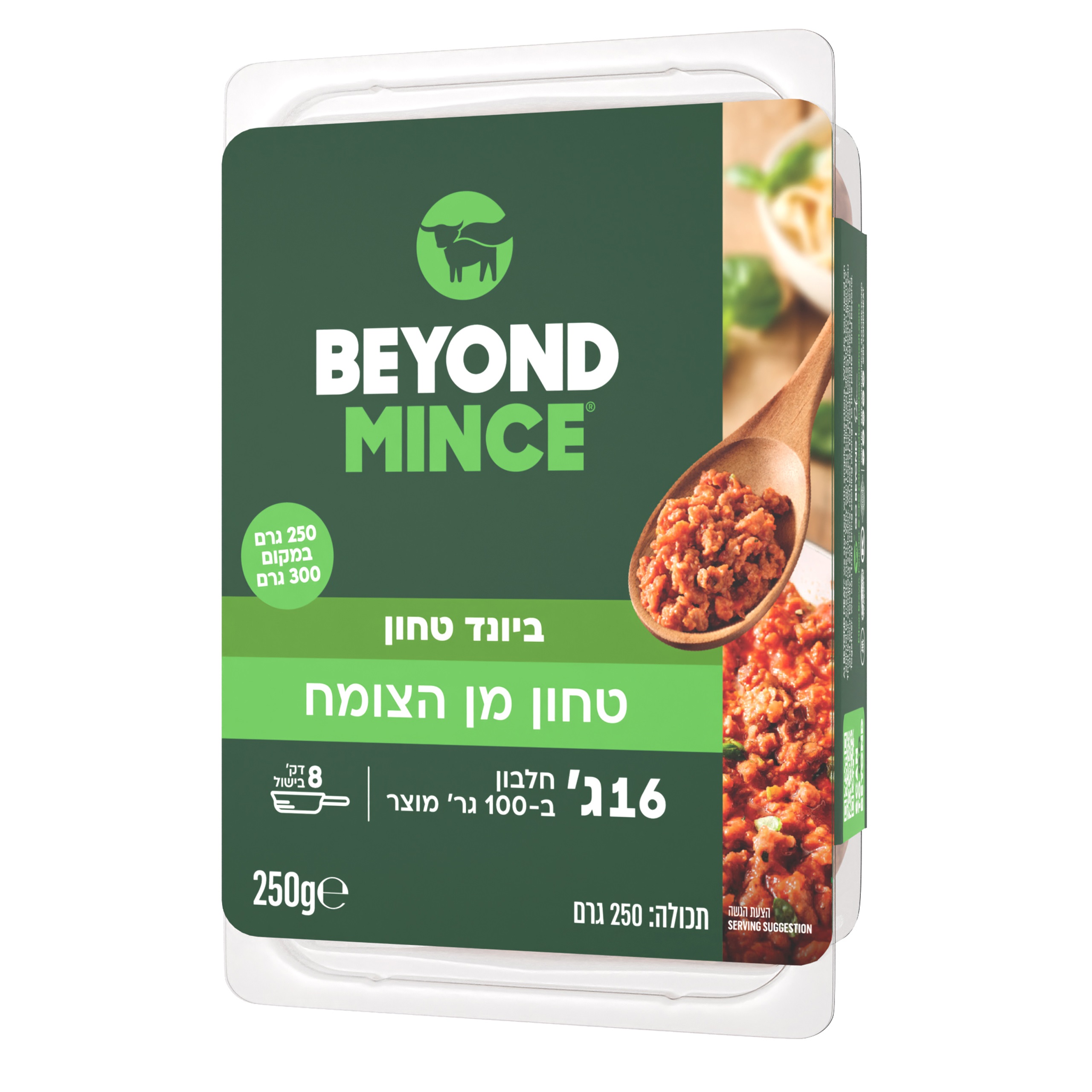 בשר טחון טבעוני ללא גלוטן | Beyond meat