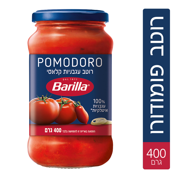 רוטב פומודורו ללא גלוטן | Barilla