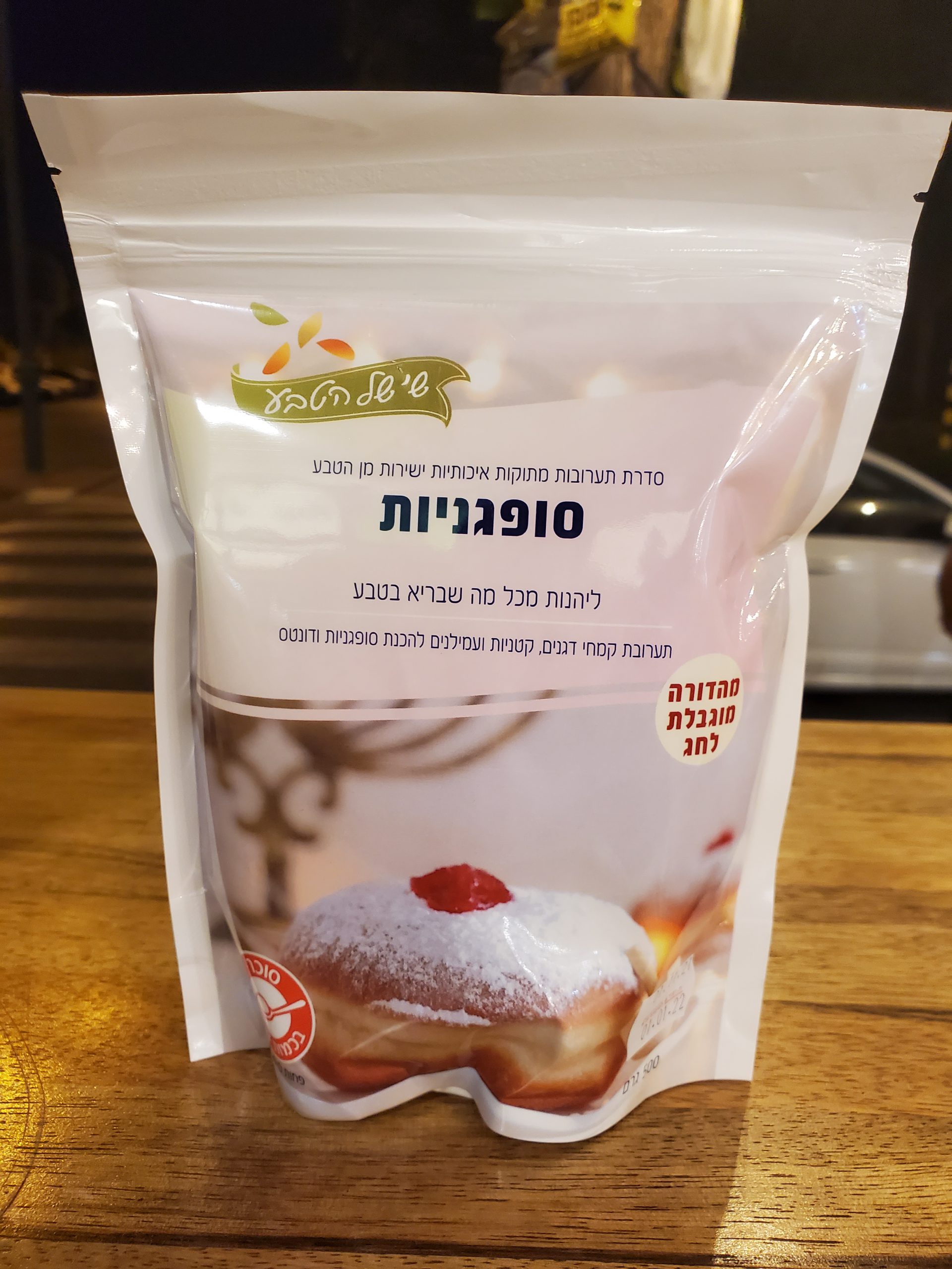 תערובת להכנת  סופגניות | שי של הטבע