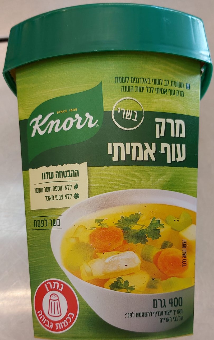 אבקת מרק עוף אמיתי (בשרי) כשל"פ ללא גלוטן קנור