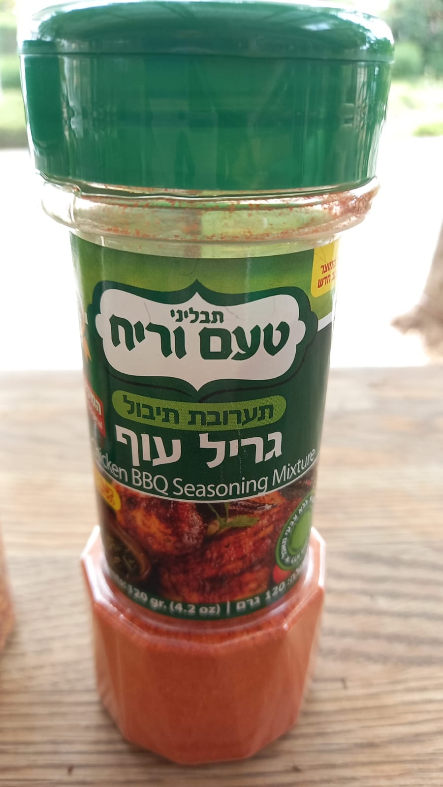 גריל עוף תערובת תיבול ללא גלוטן(כשל"פ)| תבליני טעם וריח