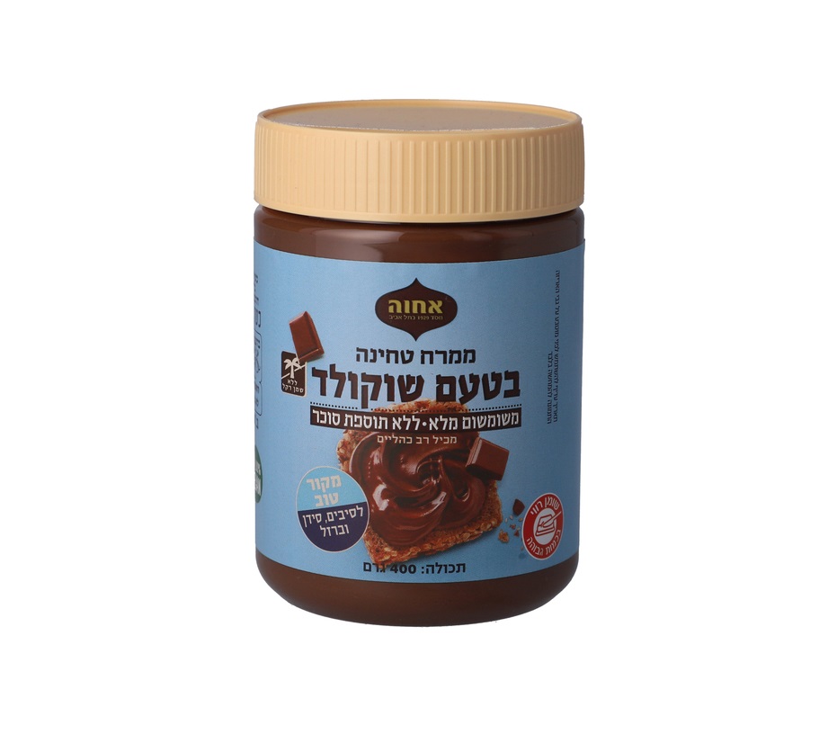 ממרח טחינה בטעם שוקולד ללא תוספת סוכר וללא גלוטן | אחוה