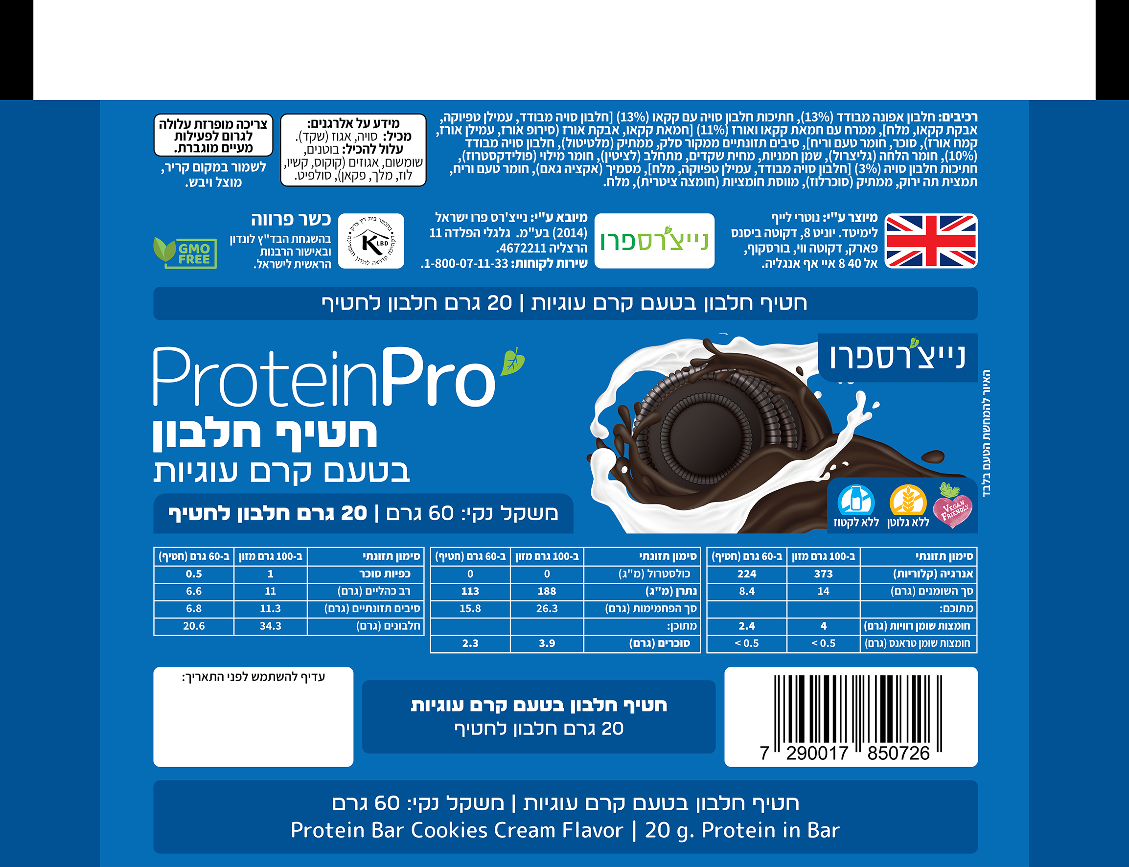 חטיף חלבון טבעוני בטעם קרם עוגיות ללא גלוטן | נייצ’רספרו
