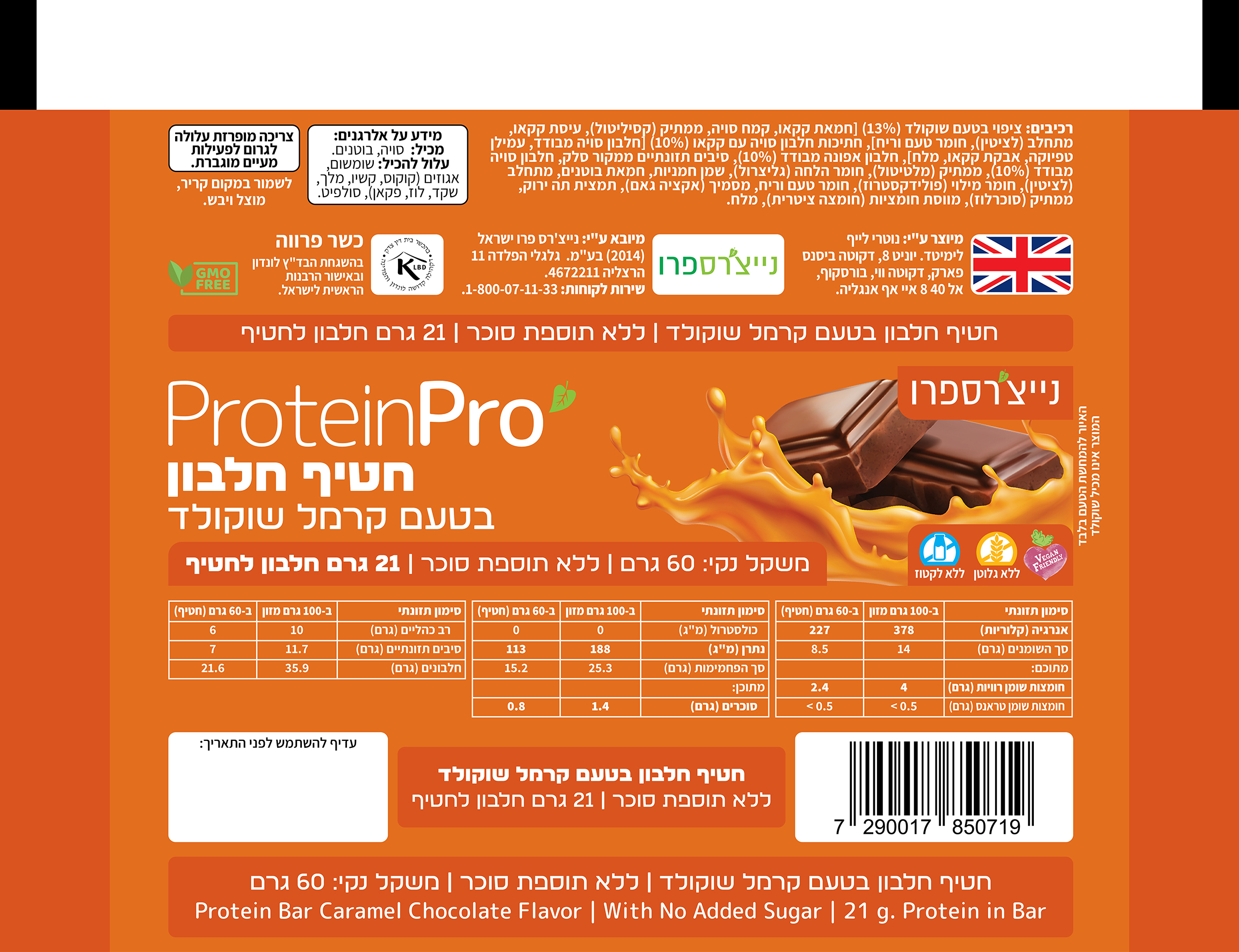 חטיף חלבון טבעוני בטעם שוקולד קרמל ללא גלוטן | נייצ'רספרו