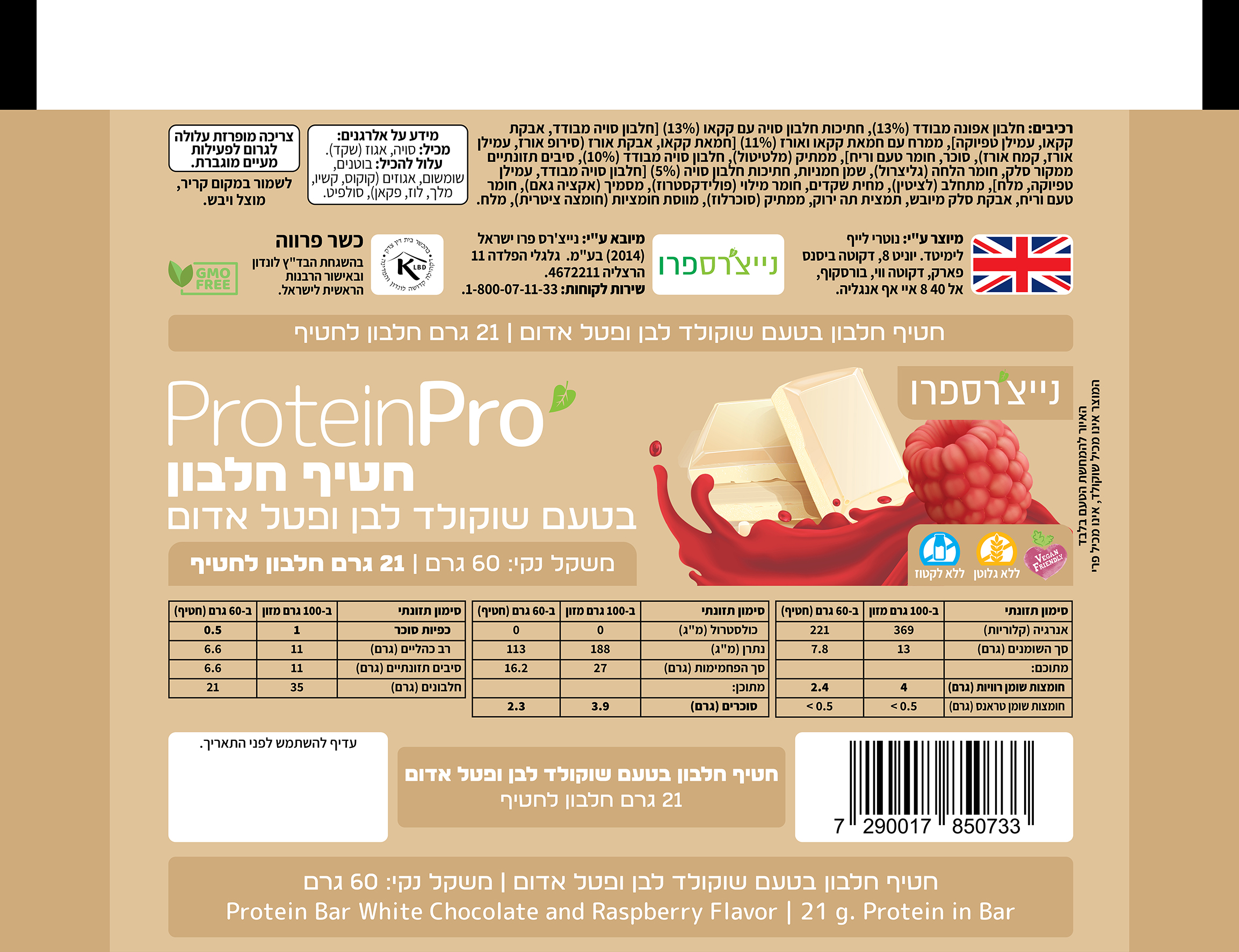 חטיף חלבון טבעוני בטעם שוקולד לבן ופטל אדום ללא גלוטן | נייצ’רספרו