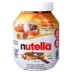 נוטלה 750 גרם ללא גלוטן