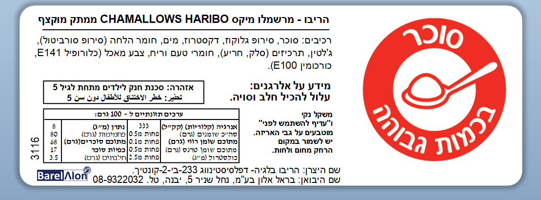 מרשמלו מיקס ללא גלוטן(175 גרם)| הריבו