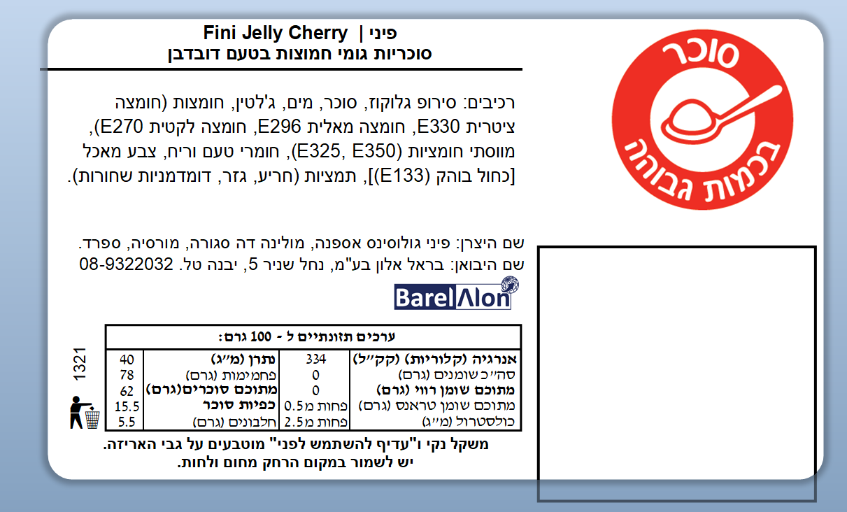 סוכריות גומי חמוצות בטעם דובדבן ללא גלוטן | Fini