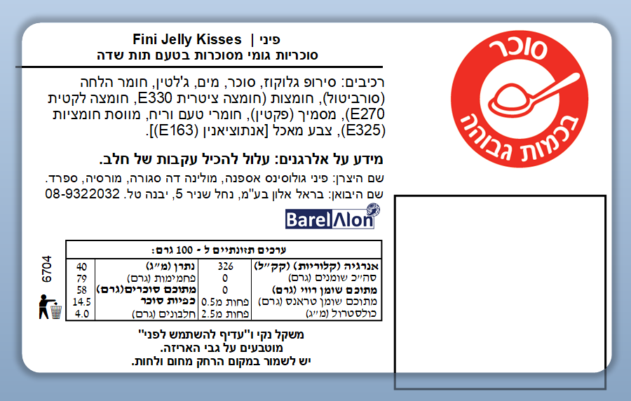 סוכריות ג'לי מסוכרות kisses בטעם תות שדה ללא גלוטן | Fini
