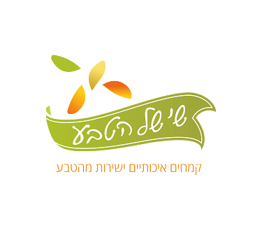 שי של הטבע