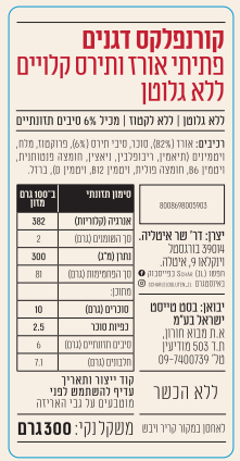 דגני בוקר מועשרים  ללא גלוטן | Schar