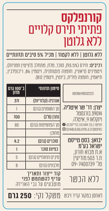 קורנפלקס ללא גלוטן | Schar