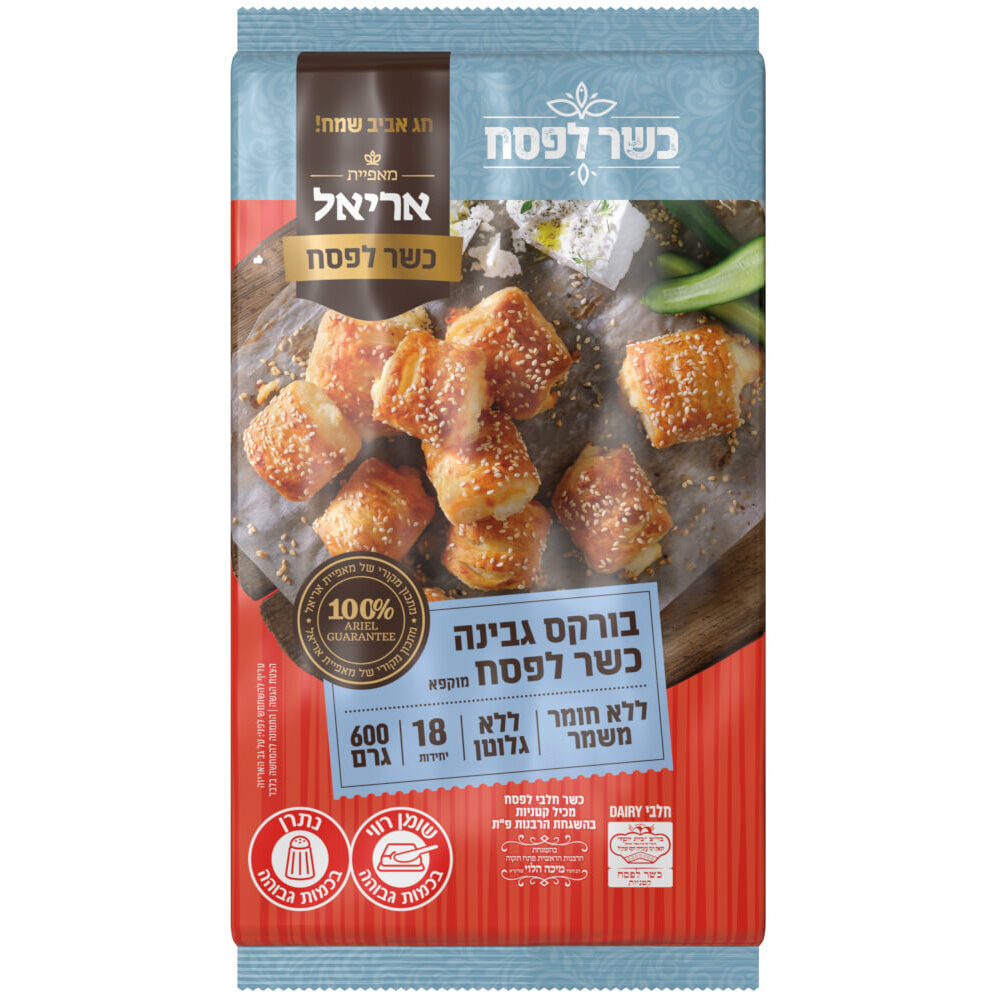 בורקס גבינה ללא גלוטן(כשל"פ)| אריאל