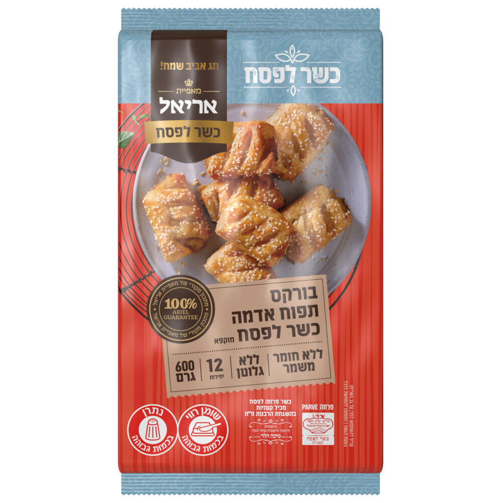 בורקס תפו"א  כשל"פ ללא גלוטן|  אריאל