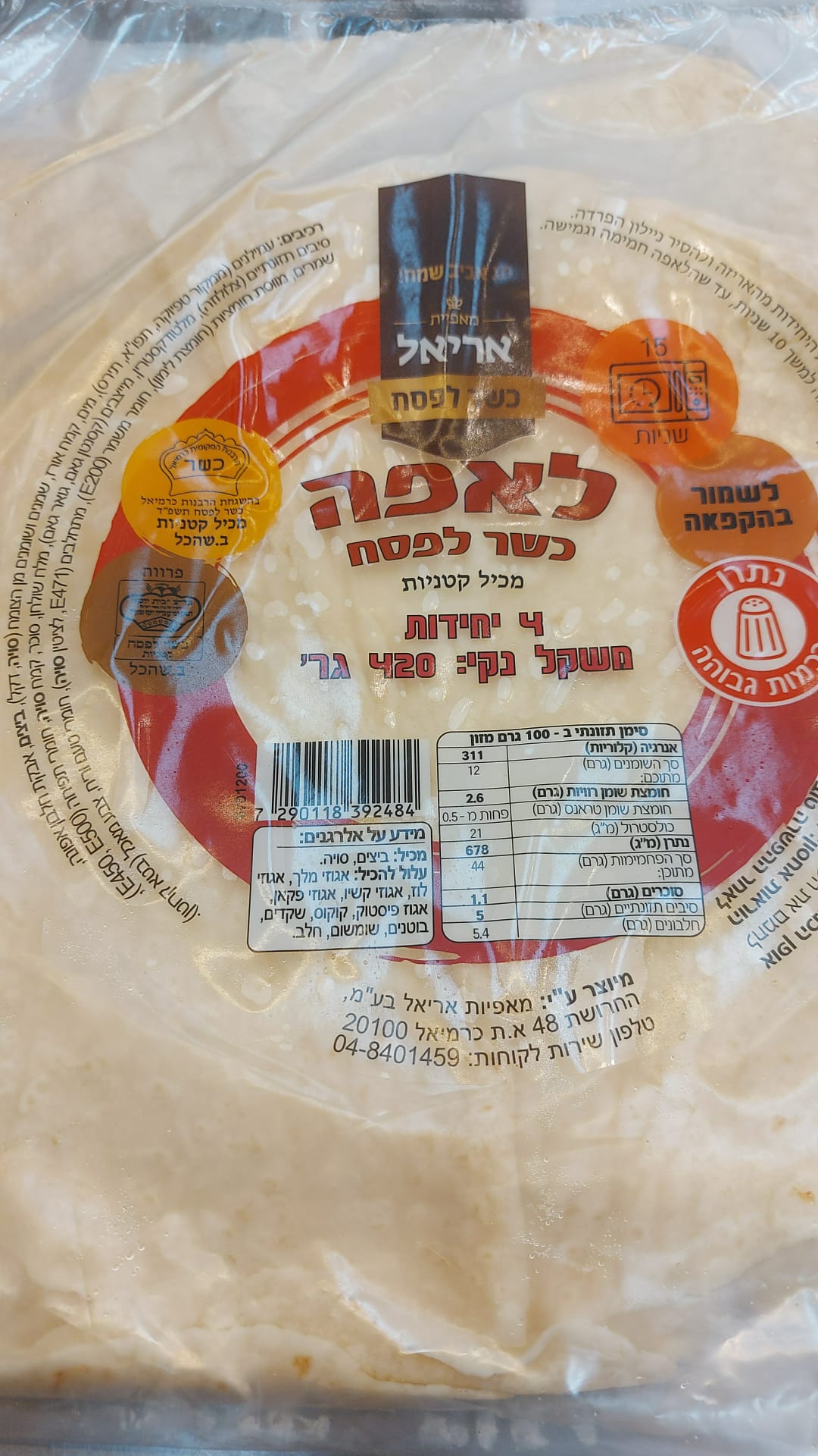 לאפה 4 יח' אריאל(כשל"פ)