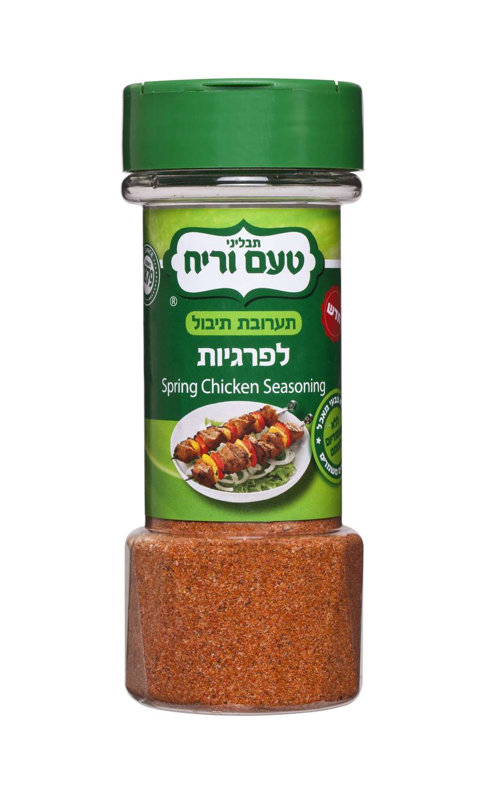 תבלין פרגיות(כשל"פ) | טעם וריח