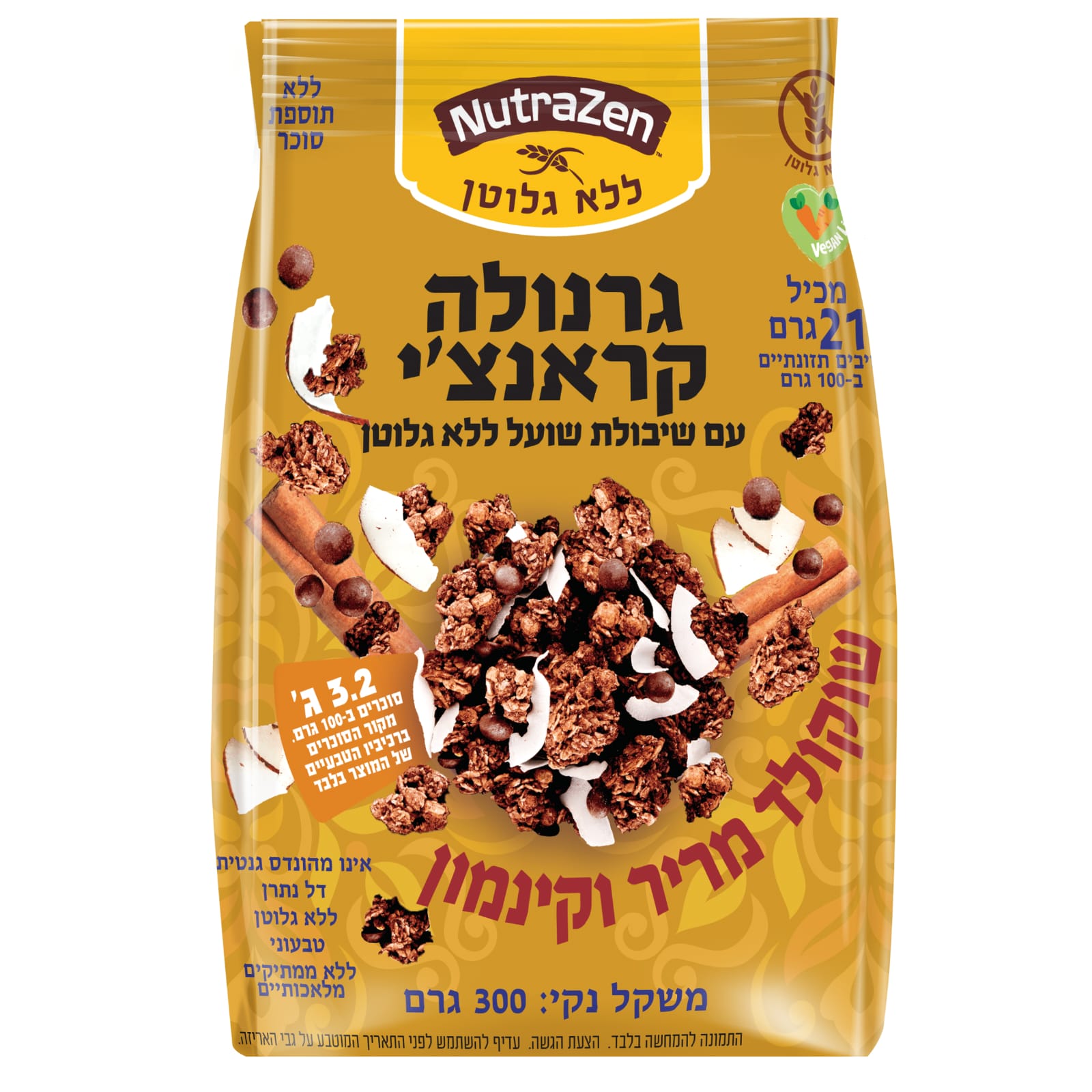 גרנולה קראנצ'י שוקולד מריר וקינמון |  NutraZen