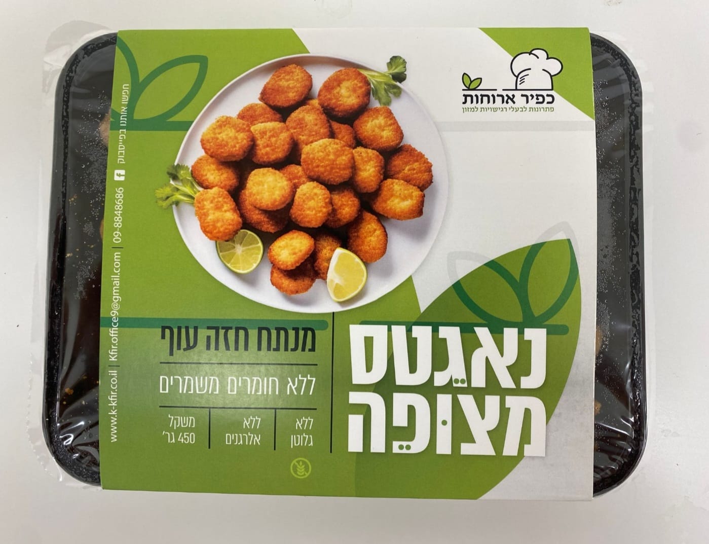 נאגטס עוף  ללא גלוטן | כפיר ארוחות