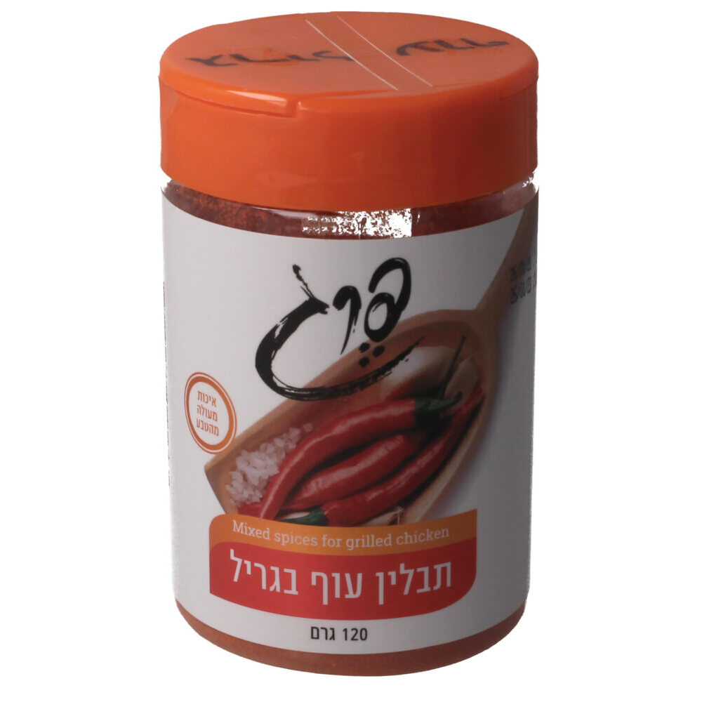 תבלין לעוף בגריל ללא גלוטן |פרג