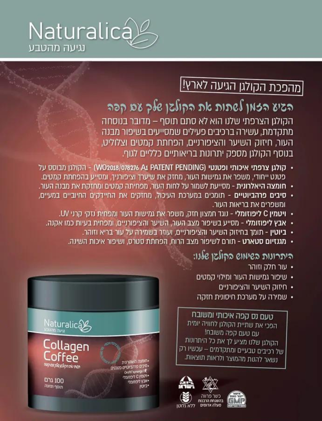 קולגן קפה ללא גלוטן|Naturalica
