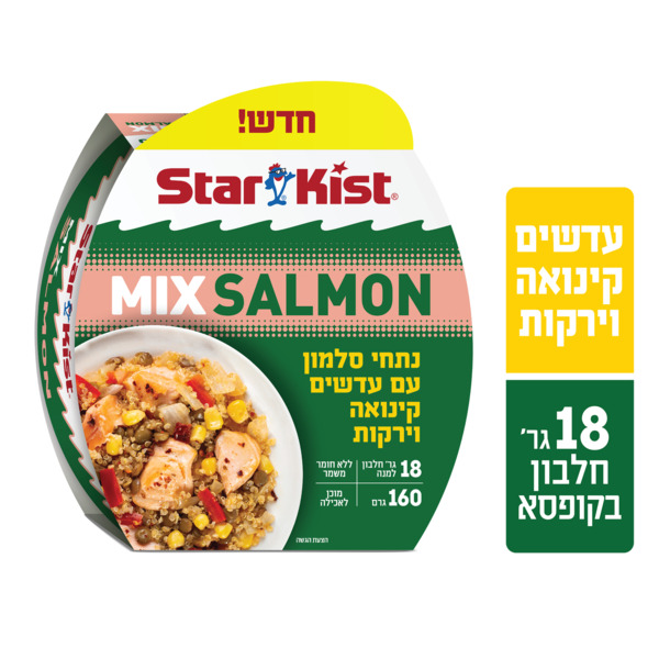 נתחי סלמון עם עדשים קינואה וירקות ללא גלוטן| STARKIST