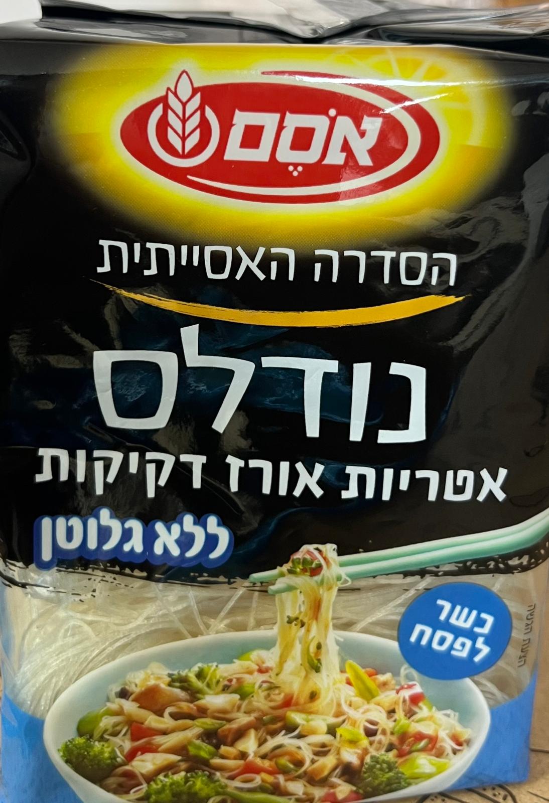 אטריות אורז דקיקות נודלס ללא גלוטן(כשל"פ)| אסם