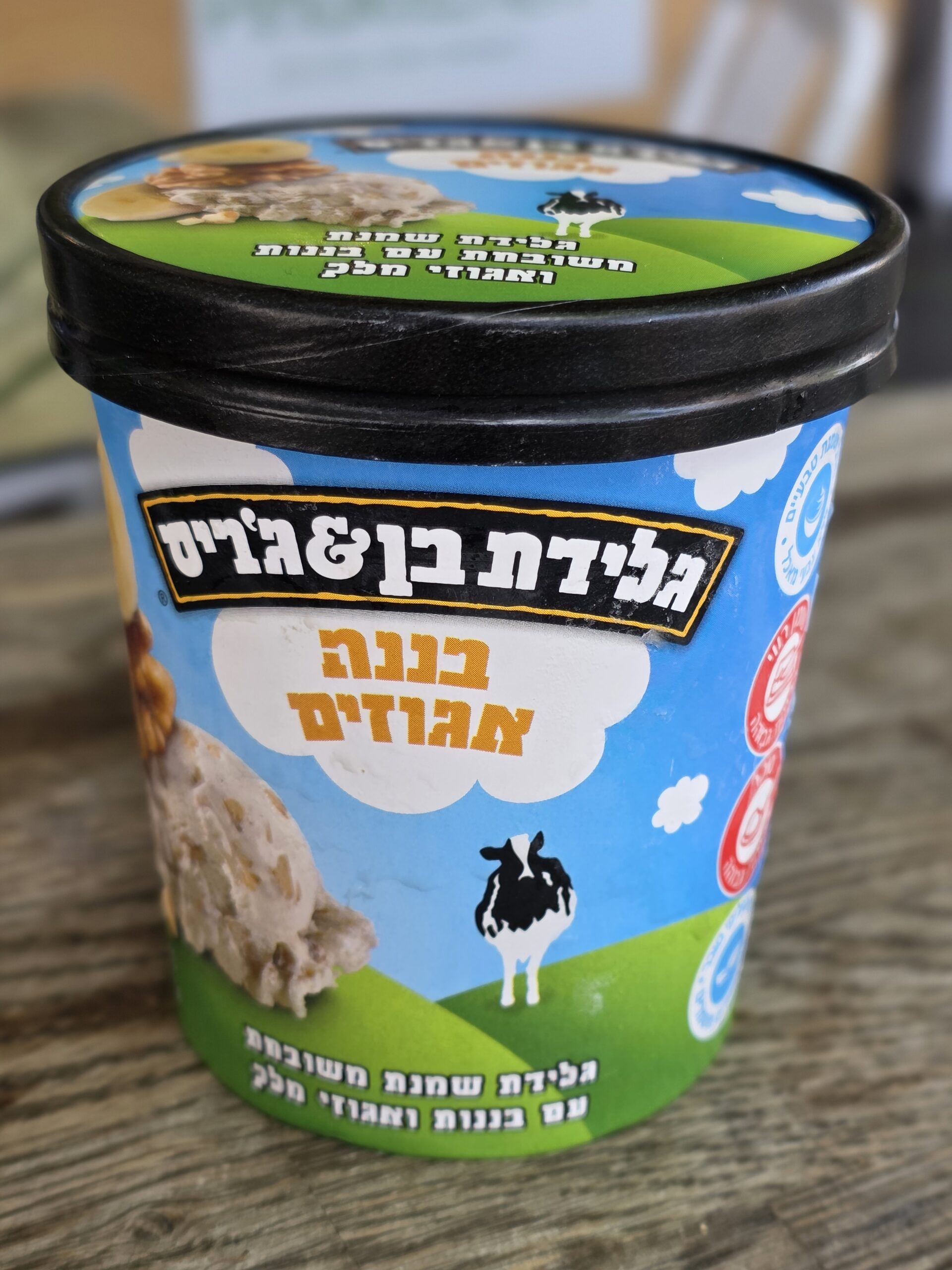 גלידת שמנת בננה אגוזים ללא גלוטן כשל"פ| בן אנד ג'ריס