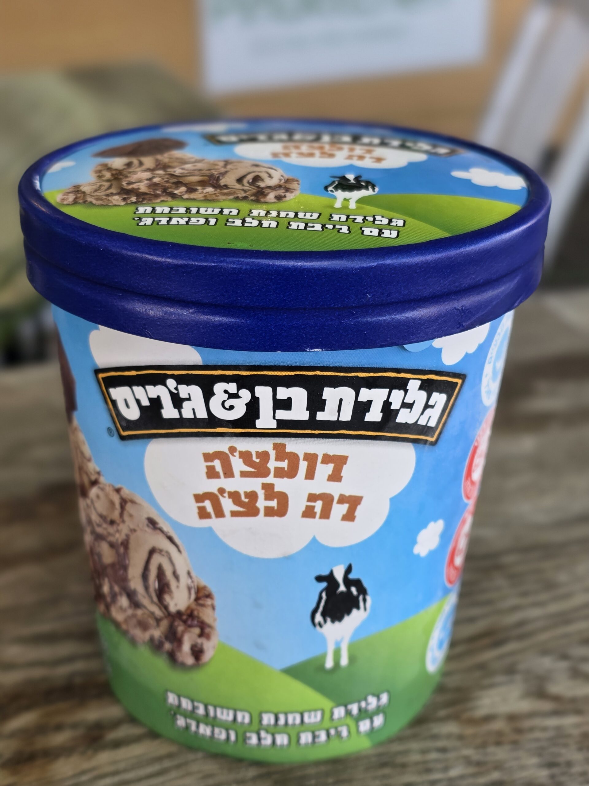 גלידת שמנת דולסה דה לצ'ה ( ריבת חלב) ללא גלוטן כשל"פ | בן אנד ג'ריס