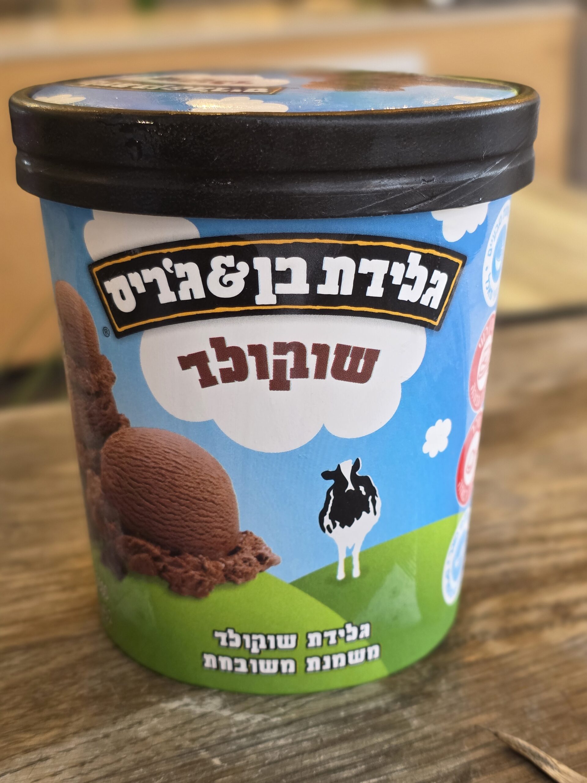 גלידת שמנת  שוקולד  ללא גלוטן כשל"פ |  בן אנד ג'ריס