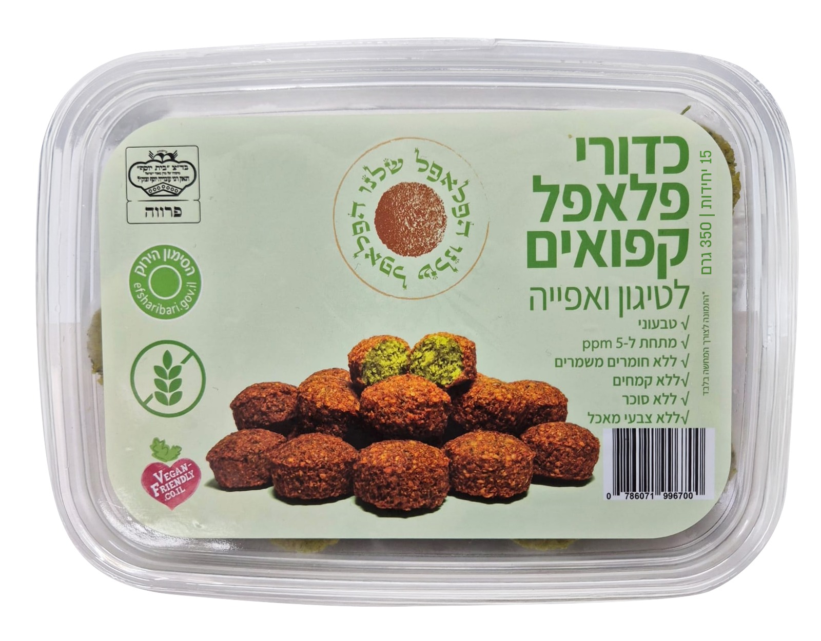 כדורי פלאפל לטיגון ואפייה ללא גלוטן | הפלאפל שלנו