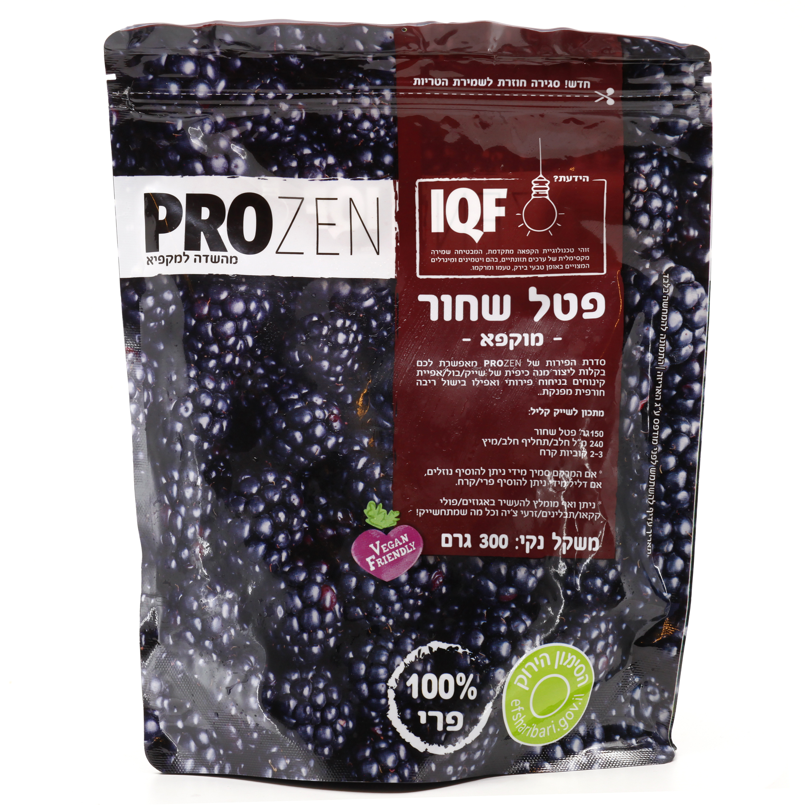 פטל שחור מוקפא  ללא גלוטן|PROZEN